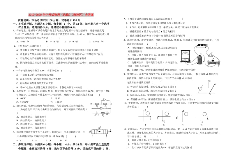 2019-2020年中考试物理（选修）（南校区）含答案.doc_第1页