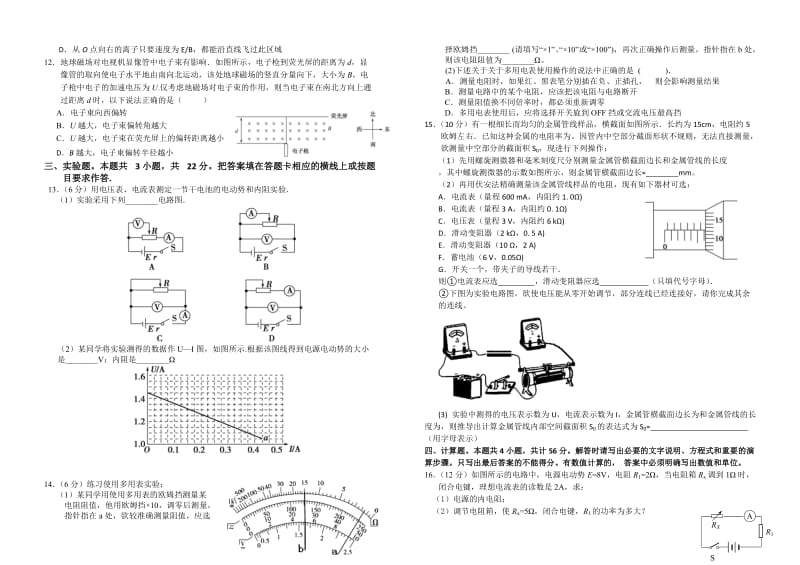 2019-2020年中考试物理（选修）（南校区）含答案.doc_第2页