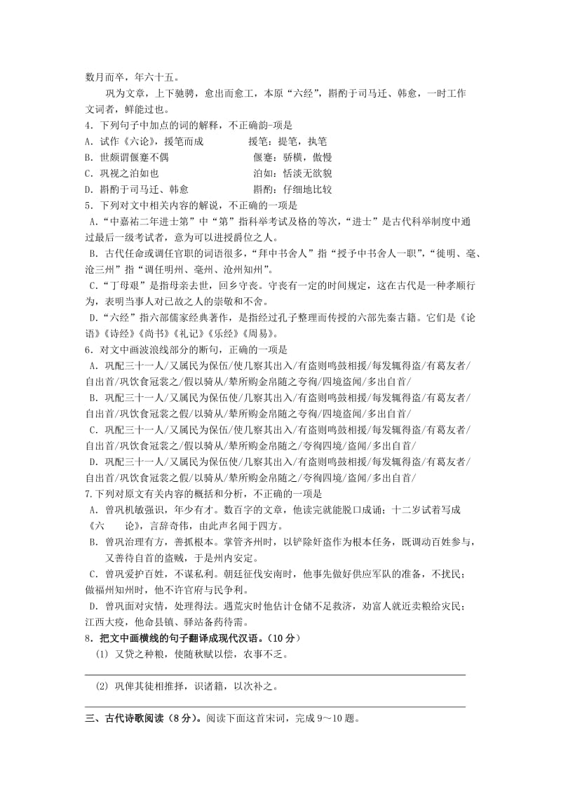 2019-2020年高二语文上学期第一次月考试题(II).doc_第3页