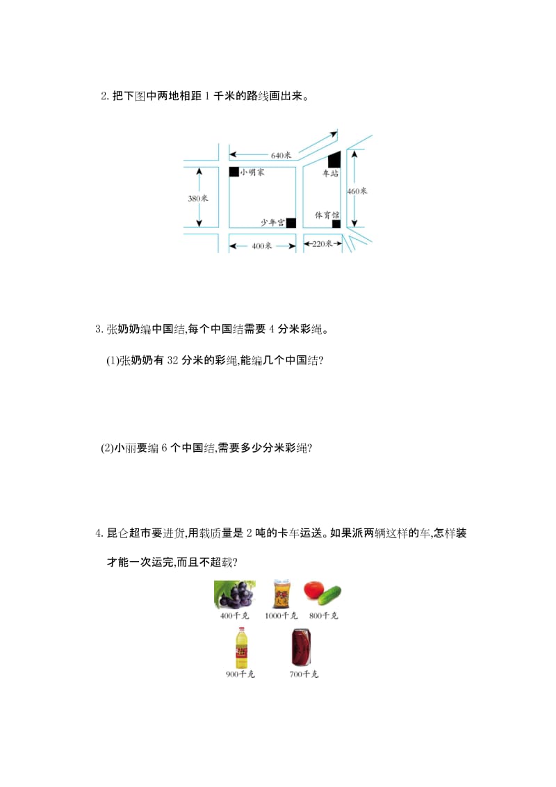 2016年人教版三年级数学上册第三单元测试卷及答案.doc_第2页