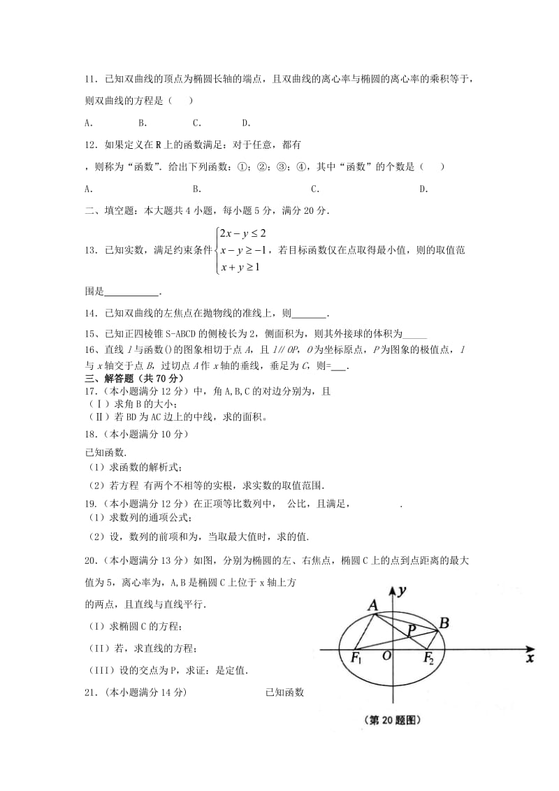 2019-2020年高二数学下学期第一次月考试题 理(VI).doc_第2页