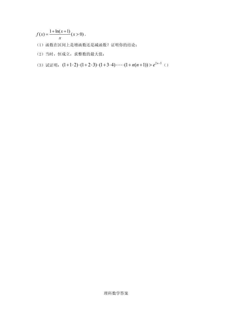 2019-2020年高二数学下学期第一次月考试题 理(VI).doc_第3页