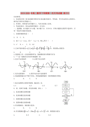 2019-2020年高二數(shù)學(xué)下學(xué)期第一次月考試題 理(VI).doc