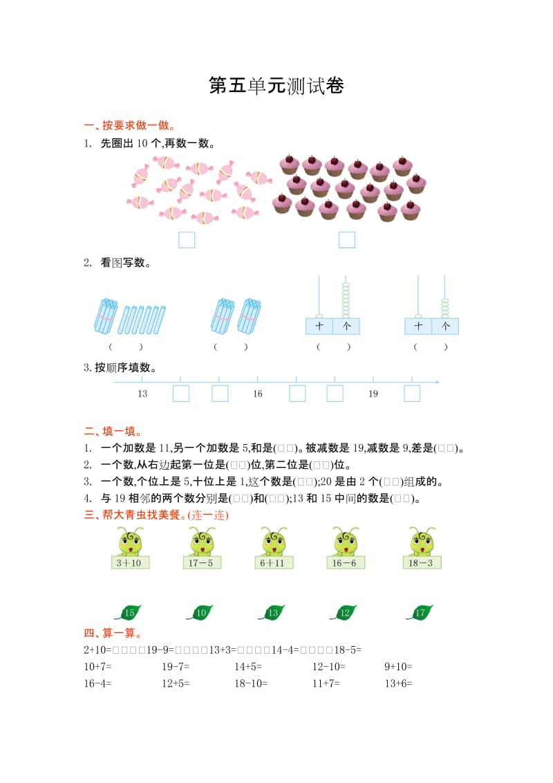 2016年青岛版一年级数学上册第五单元测试卷及答案.doc_第1页