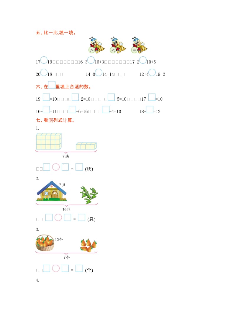 2016年青岛版一年级数学上册第五单元测试卷及答案.doc_第2页