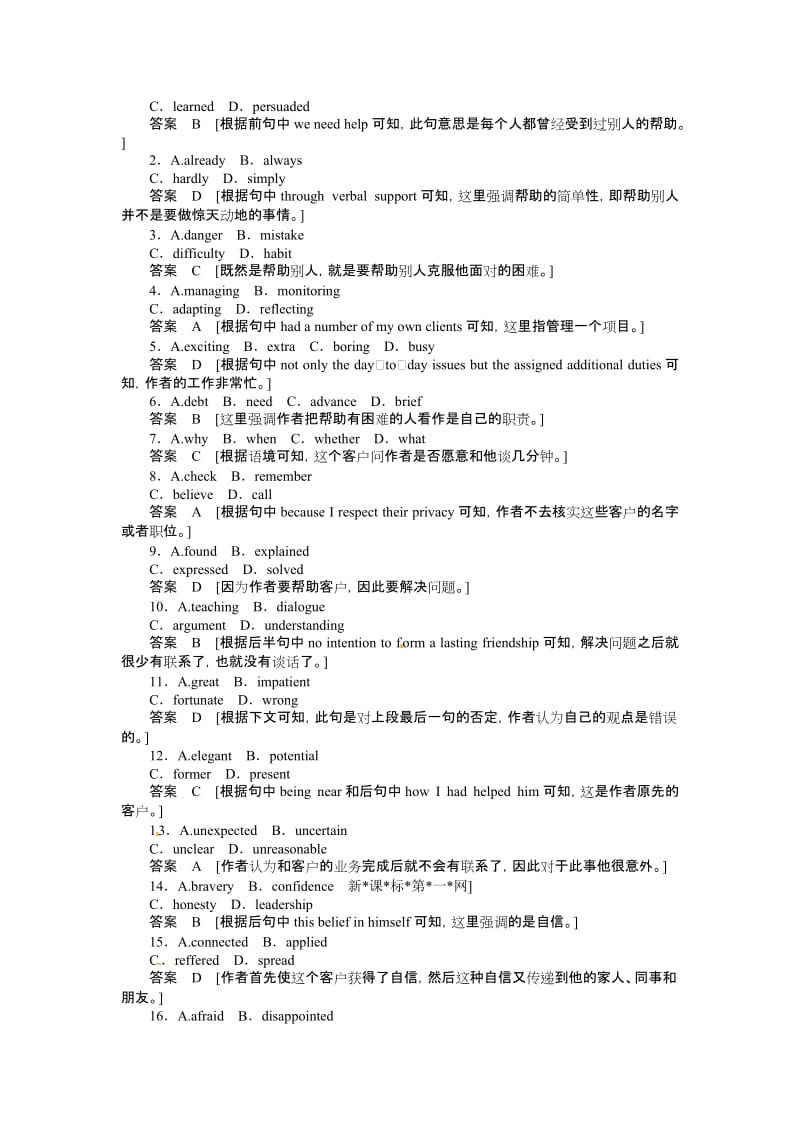 2015高考英语一轮 选修八 Unit 4复习题及答案解析.doc_第2页