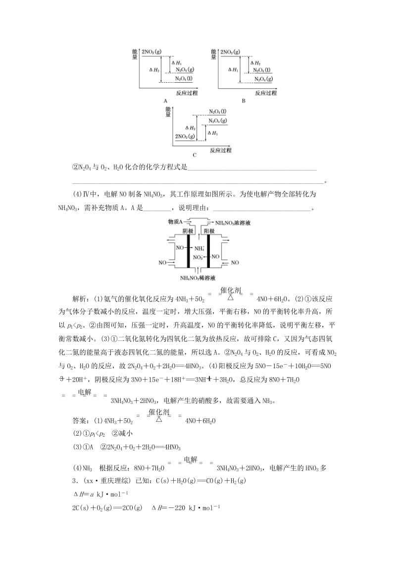 2019-2020年高考化学一轮复习 历届高考真题备选题库 第六章 化学反应与能量 新人教版.doc_第2页