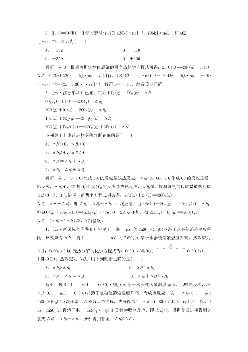 2019-2020年高考化学一轮复习 历届高考真题备选题库 第六章 化学反应与能量 新人教版.doc_第3页