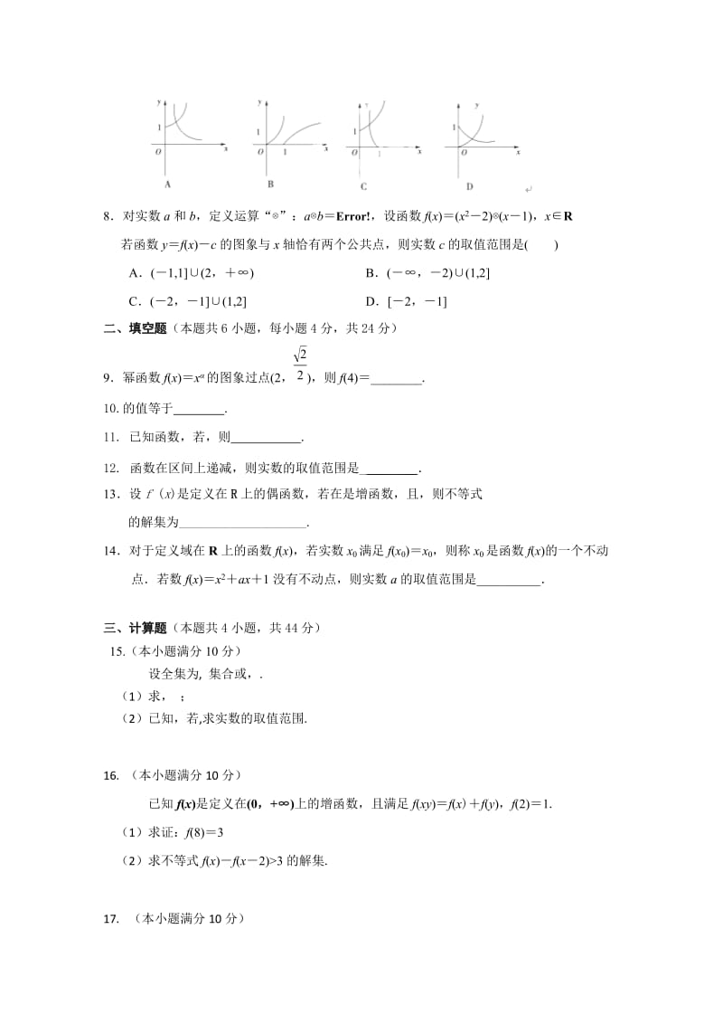 2019-2020年中考试数学试卷word版含答案.doc_第2页