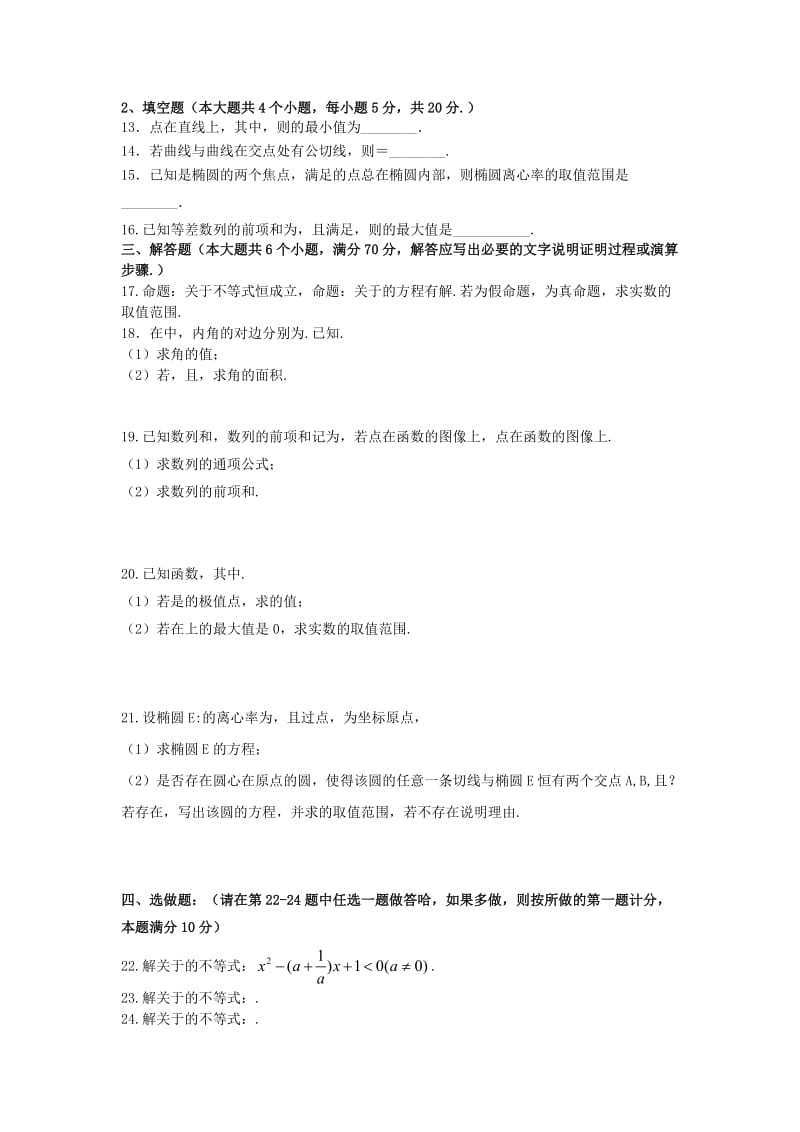 2019-2020年高二数学上学期期末考试试题 文（无答案）(III).doc_第2页