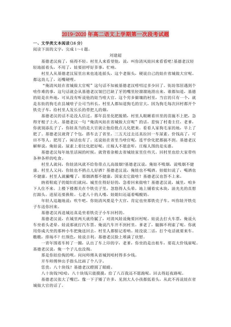 2019-2020年高二语文上学期第一次段考试题.doc_第1页