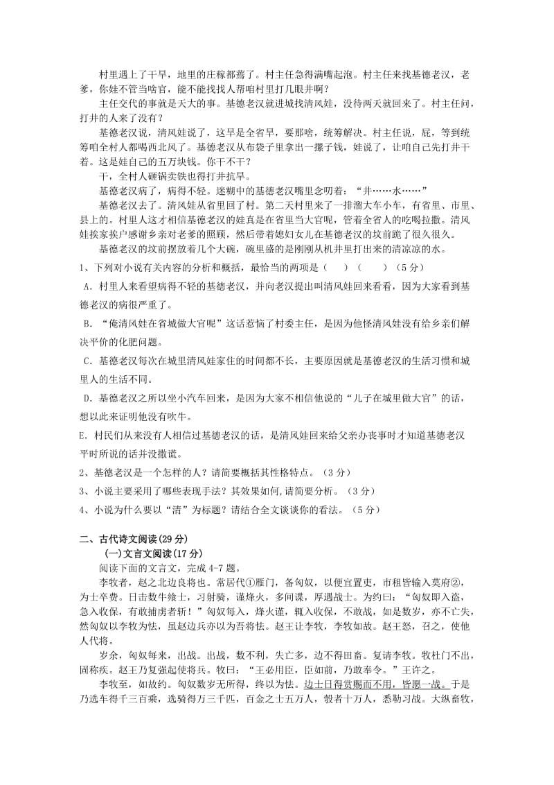 2019-2020年高二语文上学期第一次段考试题.doc_第2页