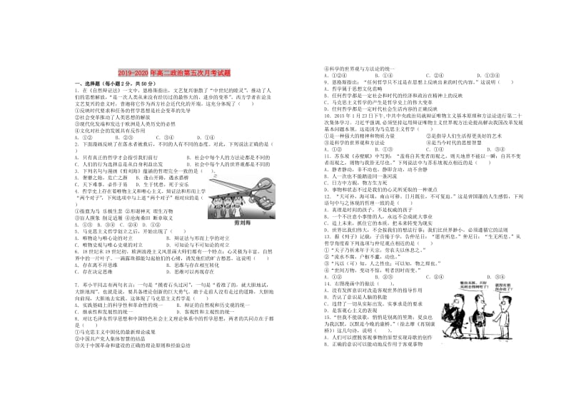 2019-2020年高二政治第五次月考试题.doc_第1页