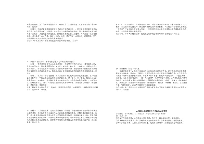 2019-2020年高二政治第五次月考试题.doc_第3页