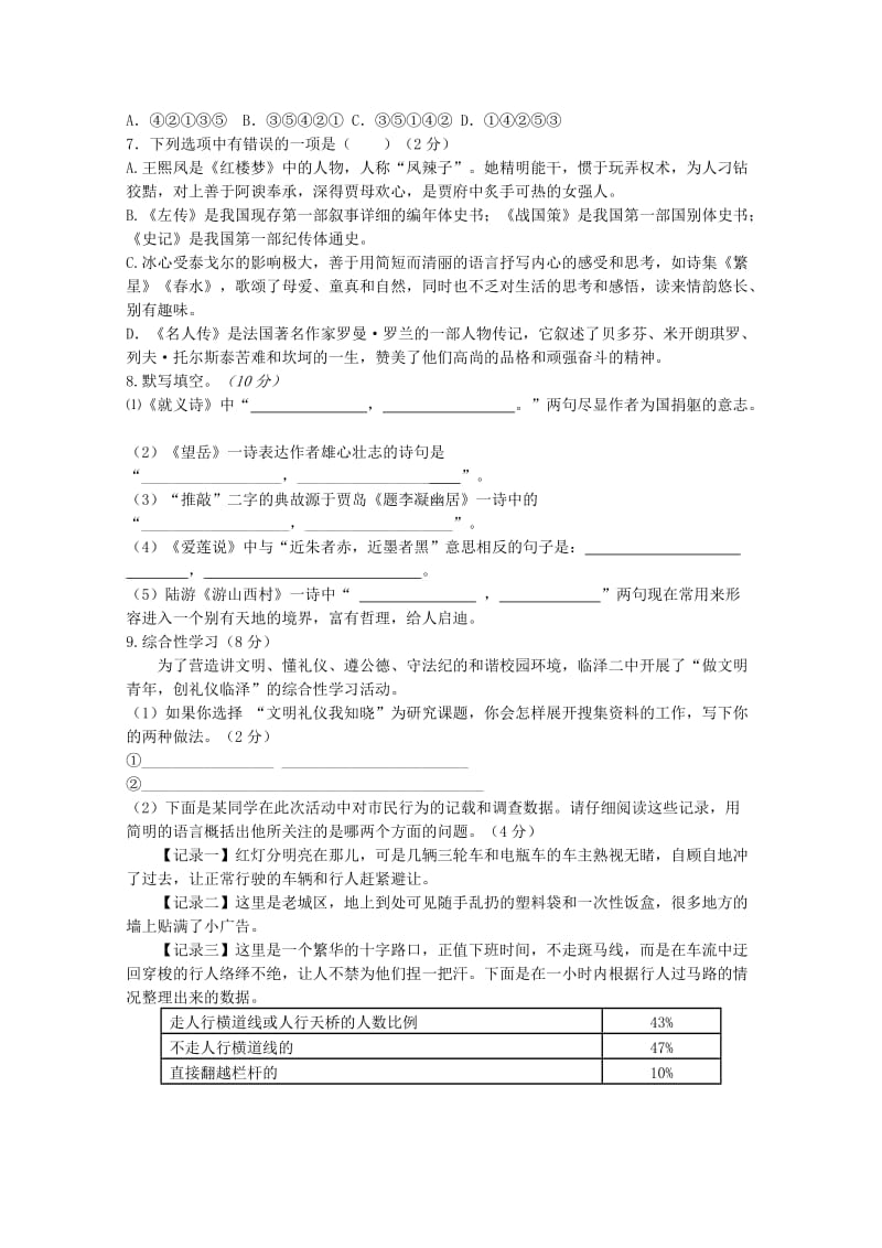 2012-2013下学期北师大版初二语文期末试卷及答案.doc_第2页