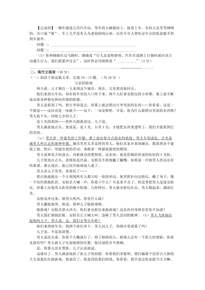 2012-2013下学期北师大版初二语文期末试卷及答案.doc_第3页