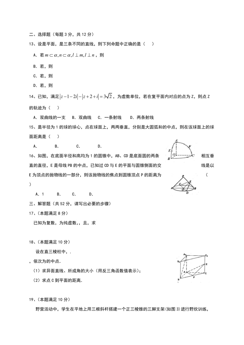 2019-2020年高二下学期期中考试数学试题word版 无答案.doc_第2页