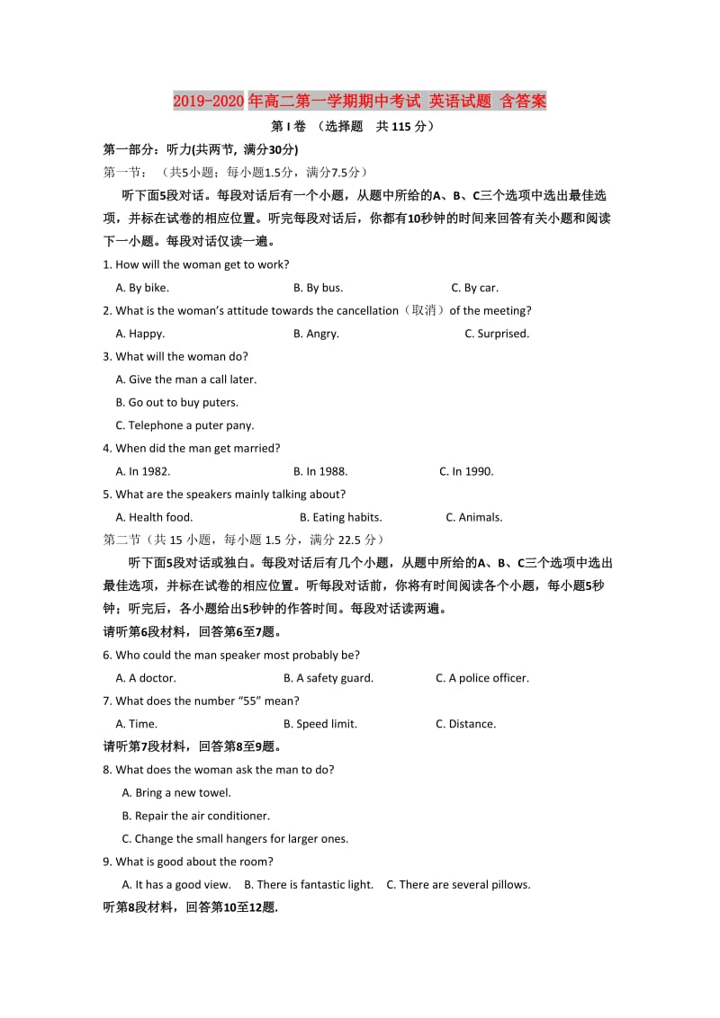 2019-2020年高二第一学期期中考试 英语试题 含答案.doc_第1页