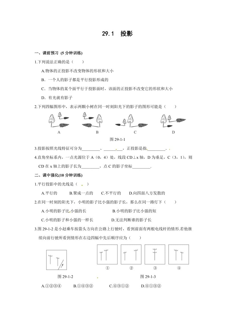 29.1投影同步测试含答案解析.doc_第1页