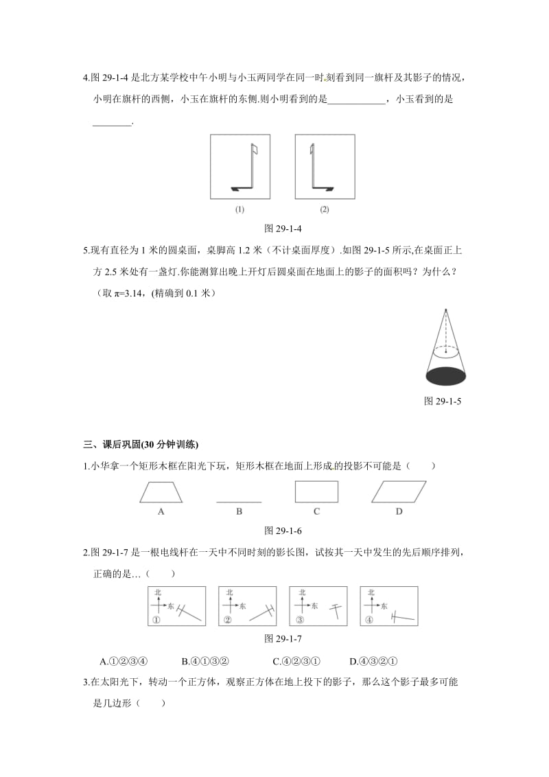 29.1投影同步测试含答案解析.doc_第2页