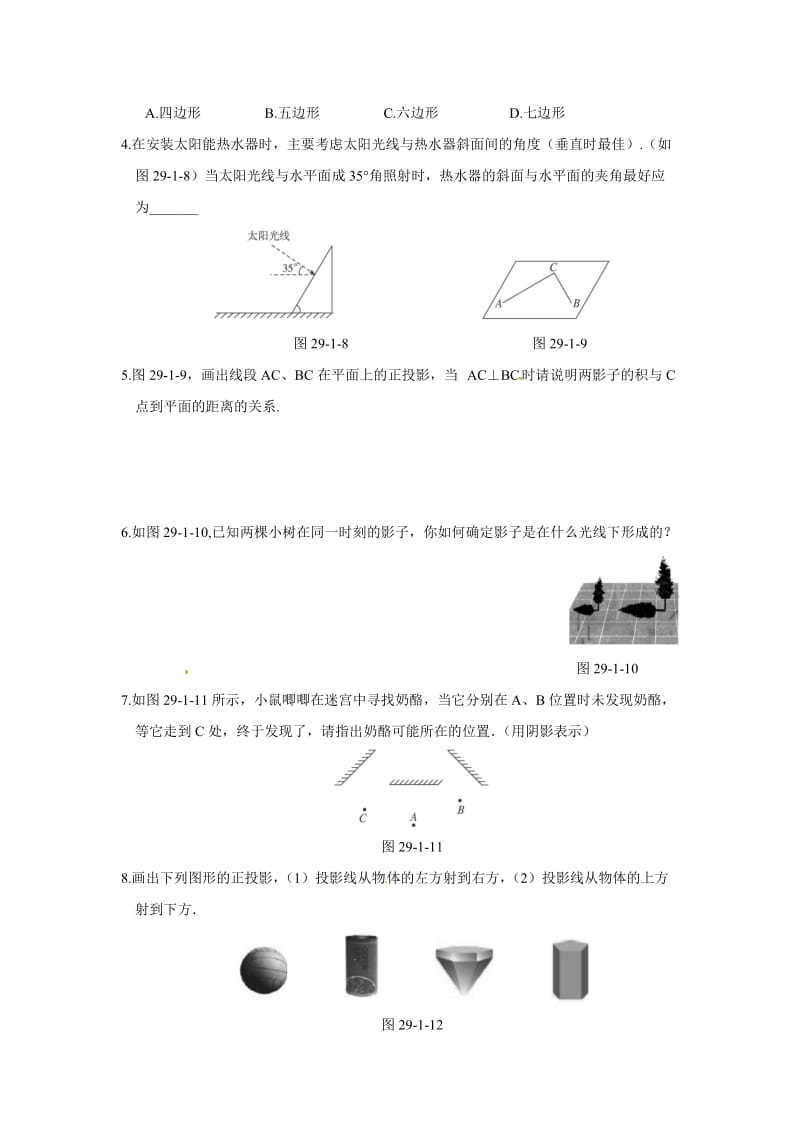 29.1投影同步测试含答案解析.doc_第3页