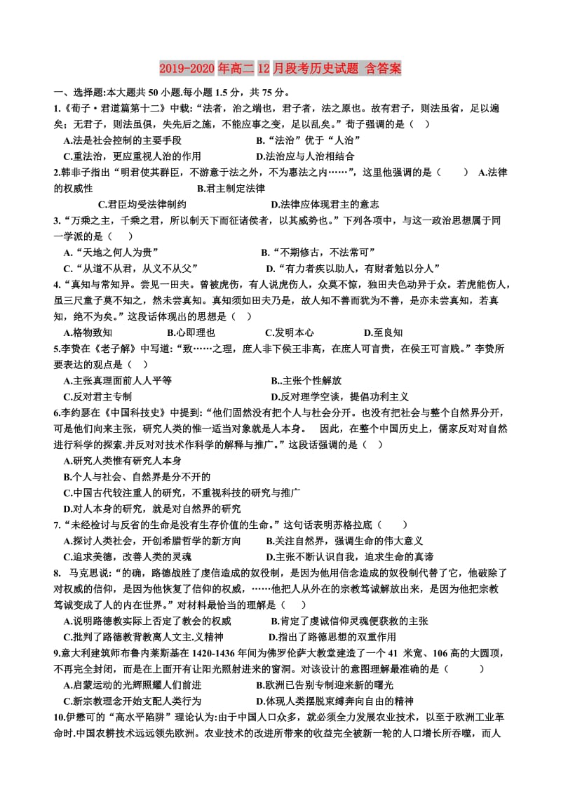 2019-2020年高二12月段考历史试题 含答案.doc_第1页