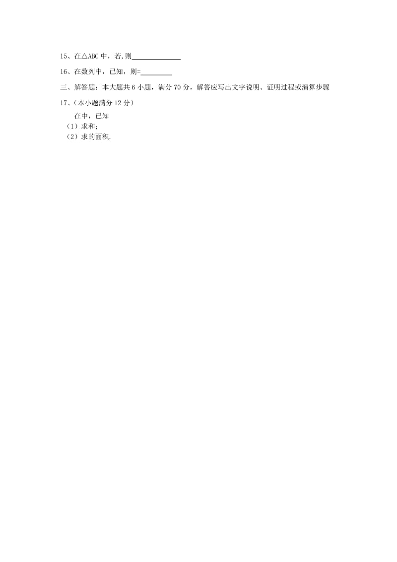 2019-2020年高二数学上学期期中试题 理（无答案）(IV).doc_第2页