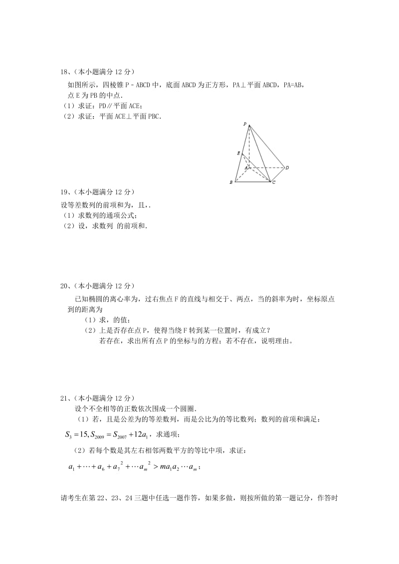 2019-2020年高二数学上学期期中试题 理（无答案）(IV).doc_第3页