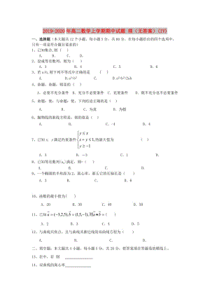 2019-2020年高二數(shù)學(xué)上學(xué)期期中試題 理（無答案）(IV).doc