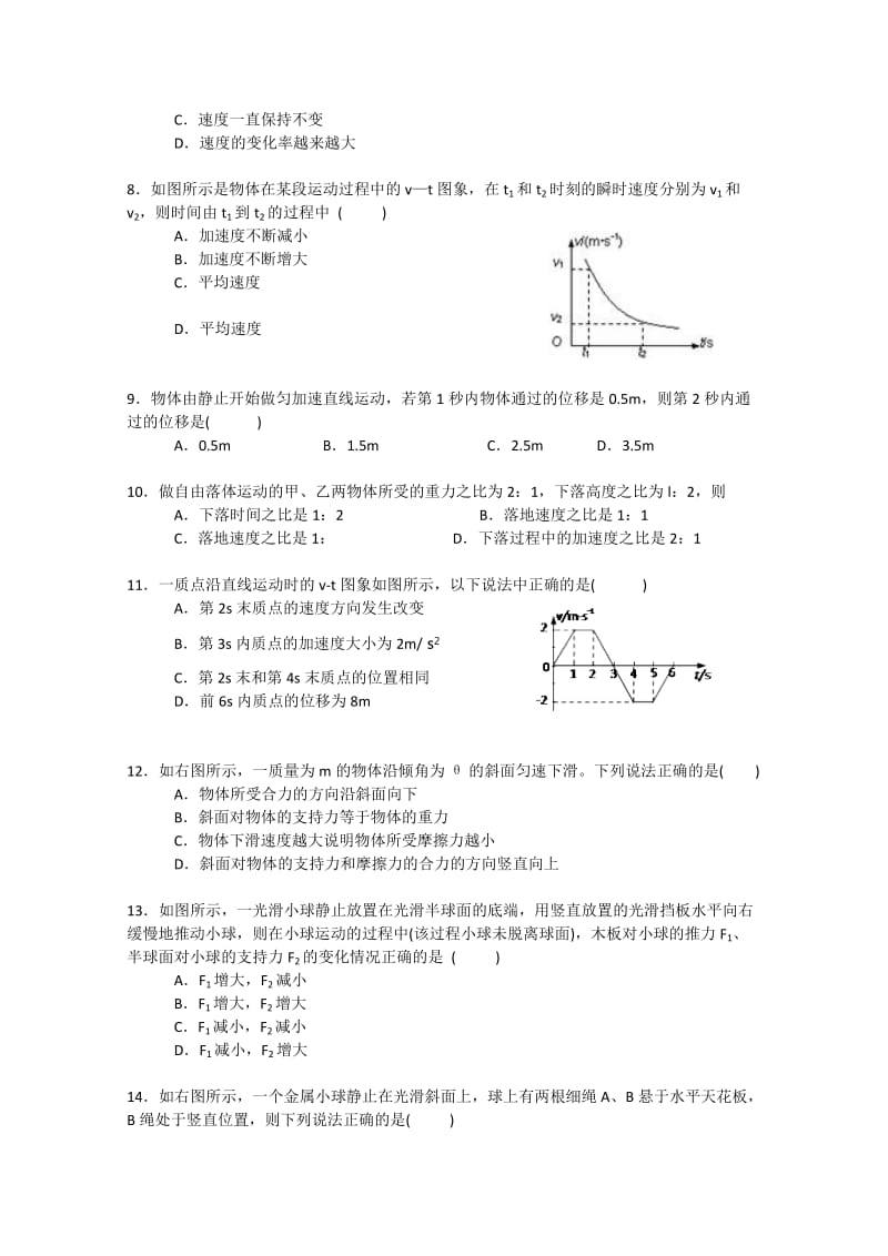 2019-2020年高一12月月考 物理 Word版缺答案.doc_第2页