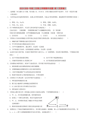 2019-2020年高二生物上學(xué)期期中試題 理（無(wú)答案）.doc