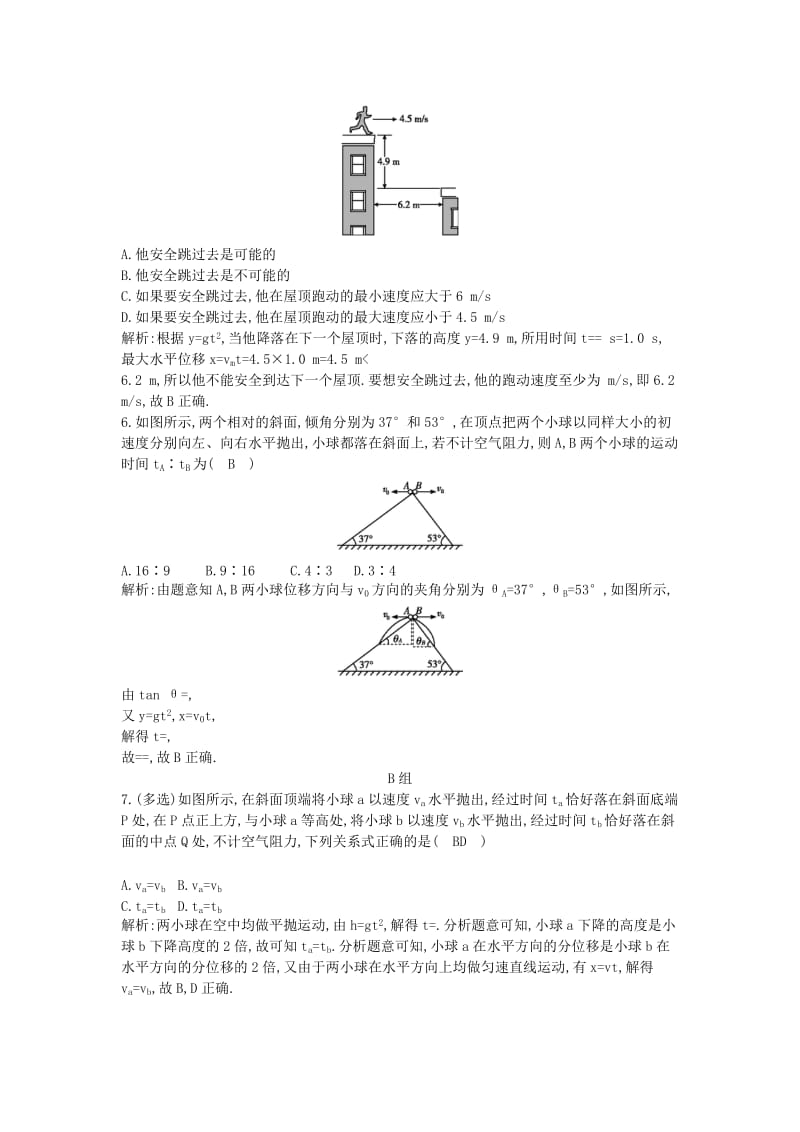 2019-2020年高中物理第一章抛体运动习题课一平抛运动规律的应用课时训练教科版.doc_第2页