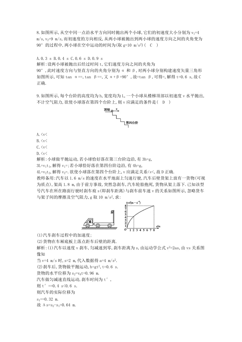 2019-2020年高中物理第一章抛体运动习题课一平抛运动规律的应用课时训练教科版.doc_第3页