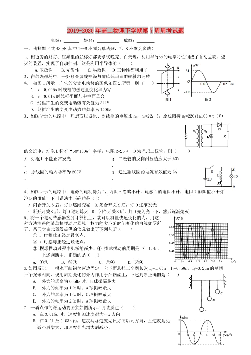 2019-2020年高二物理下学期第7周周考试题.doc_第1页