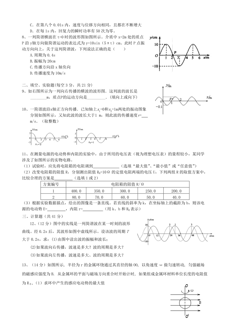 2019-2020年高二物理下学期第7周周考试题.doc_第2页