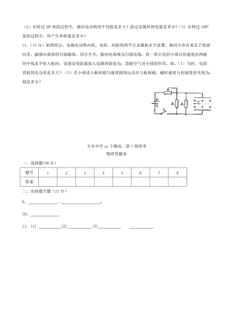 2019-2020年高二物理下学期第7周周考试题.doc_第3页