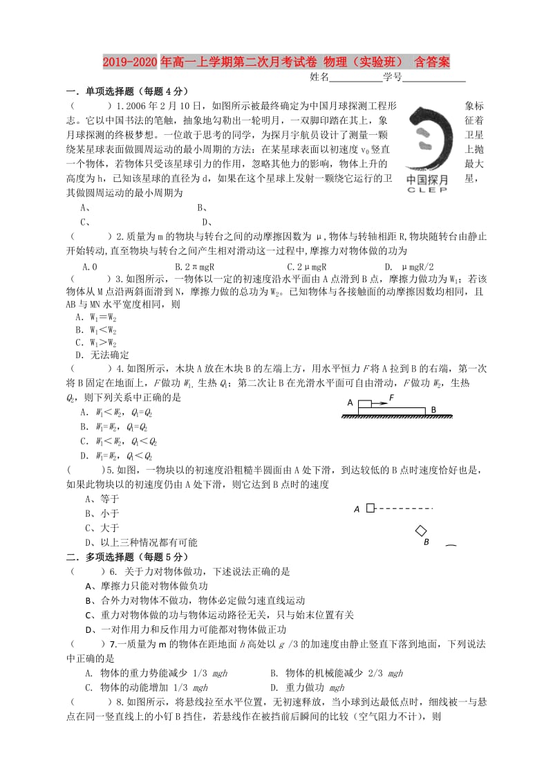 2019-2020年高一上学期第二次月考试卷 物理（实验班） 含答案.doc_第1页