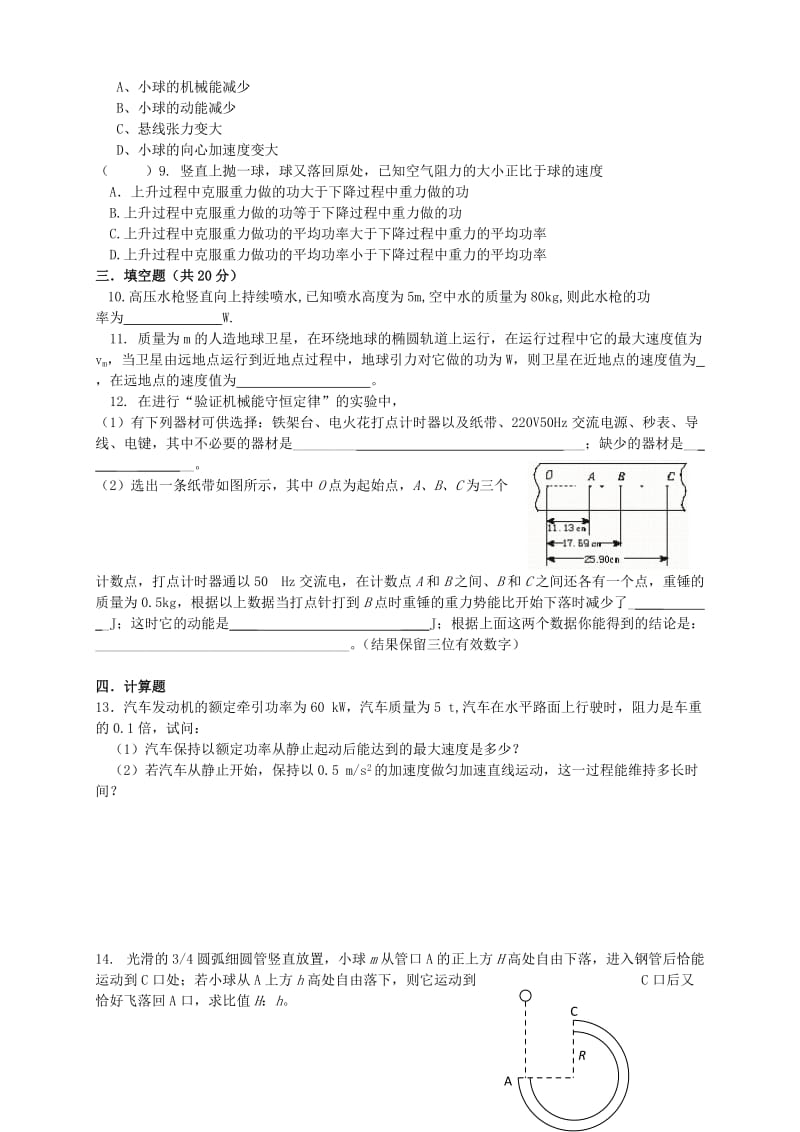 2019-2020年高一上学期第二次月考试卷 物理（实验班） 含答案.doc_第2页