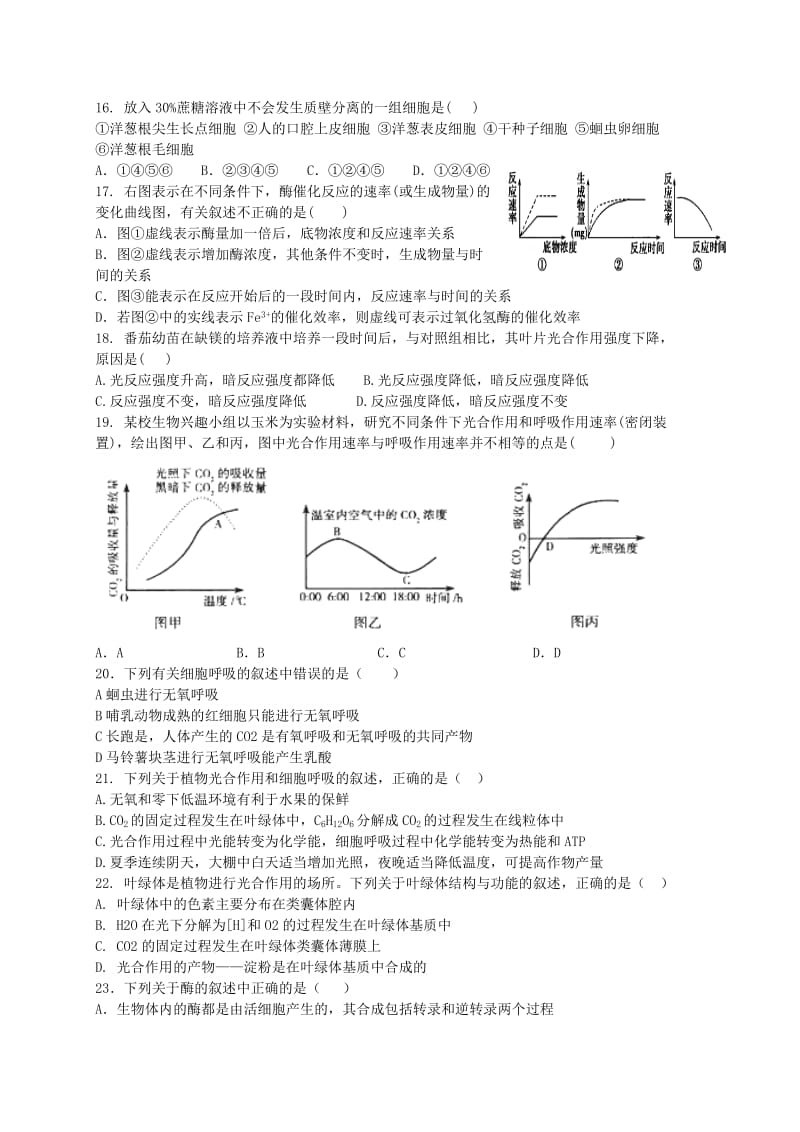 2019-2020年高二生物下学期入学考试试卷.doc_第3页