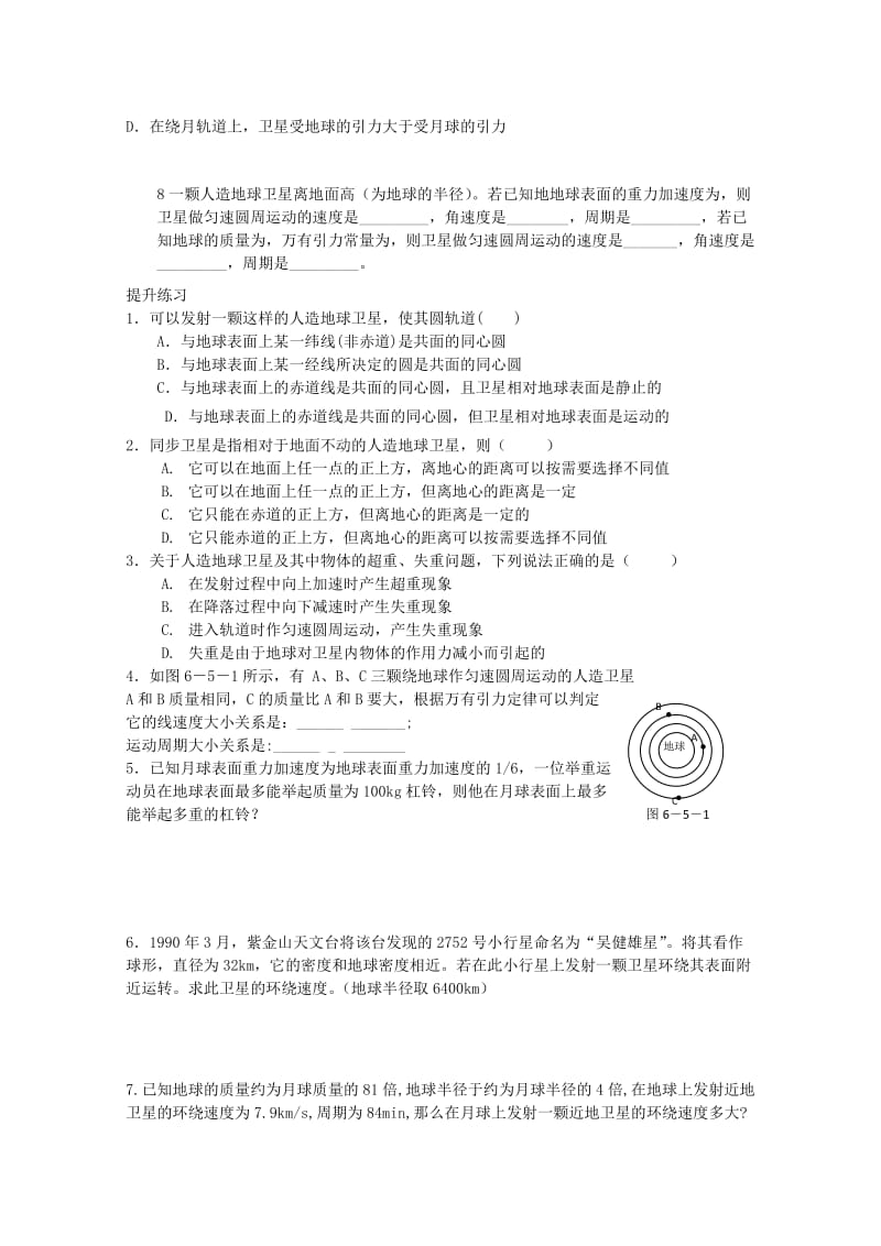 2019-2020年高中物理 6.5《宇宙航行》练习题1 新人教版必修2.doc_第2页