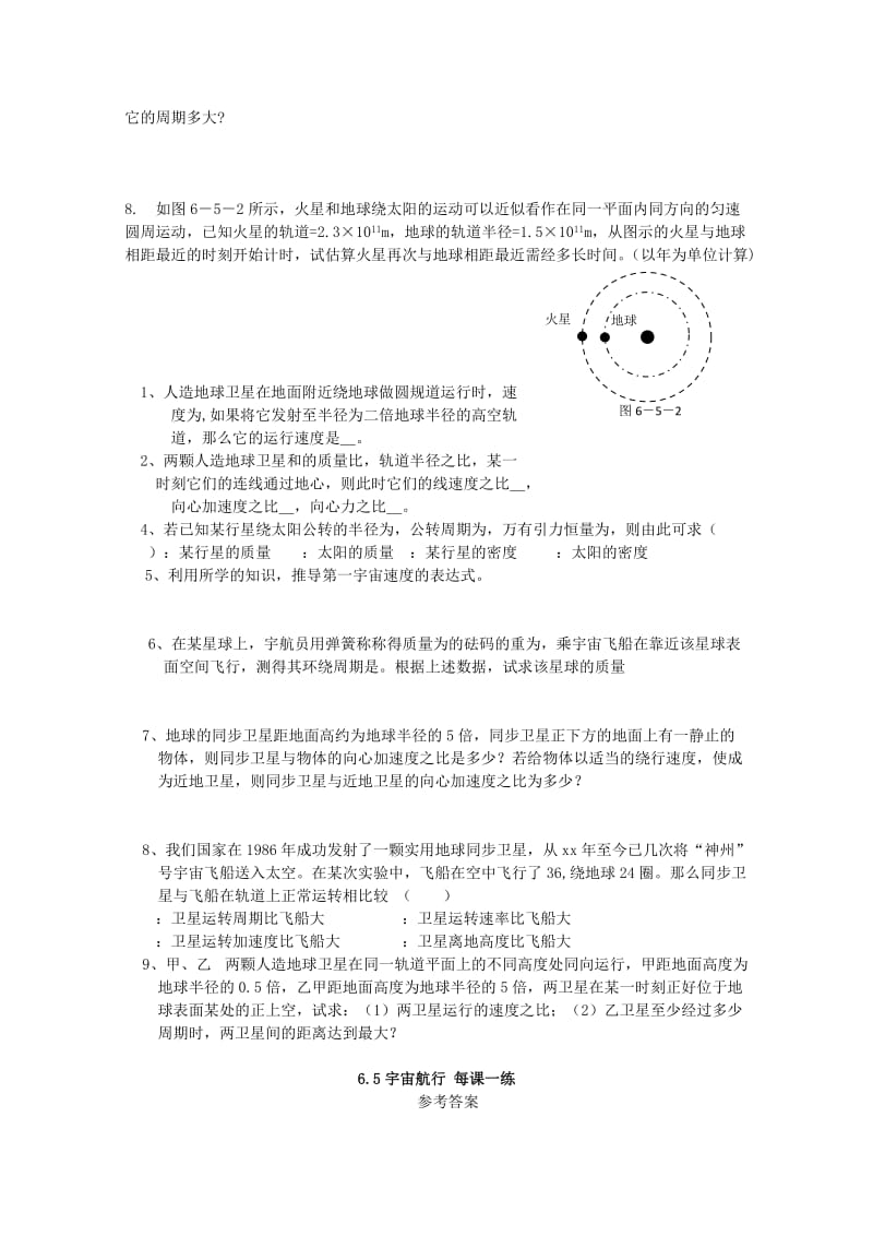 2019-2020年高中物理 6.5《宇宙航行》练习题1 新人教版必修2.doc_第3页