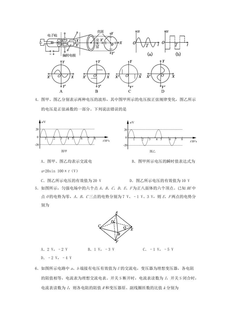 2019-2020年高二物理上学期期末模拟测试试题(I).doc_第2页