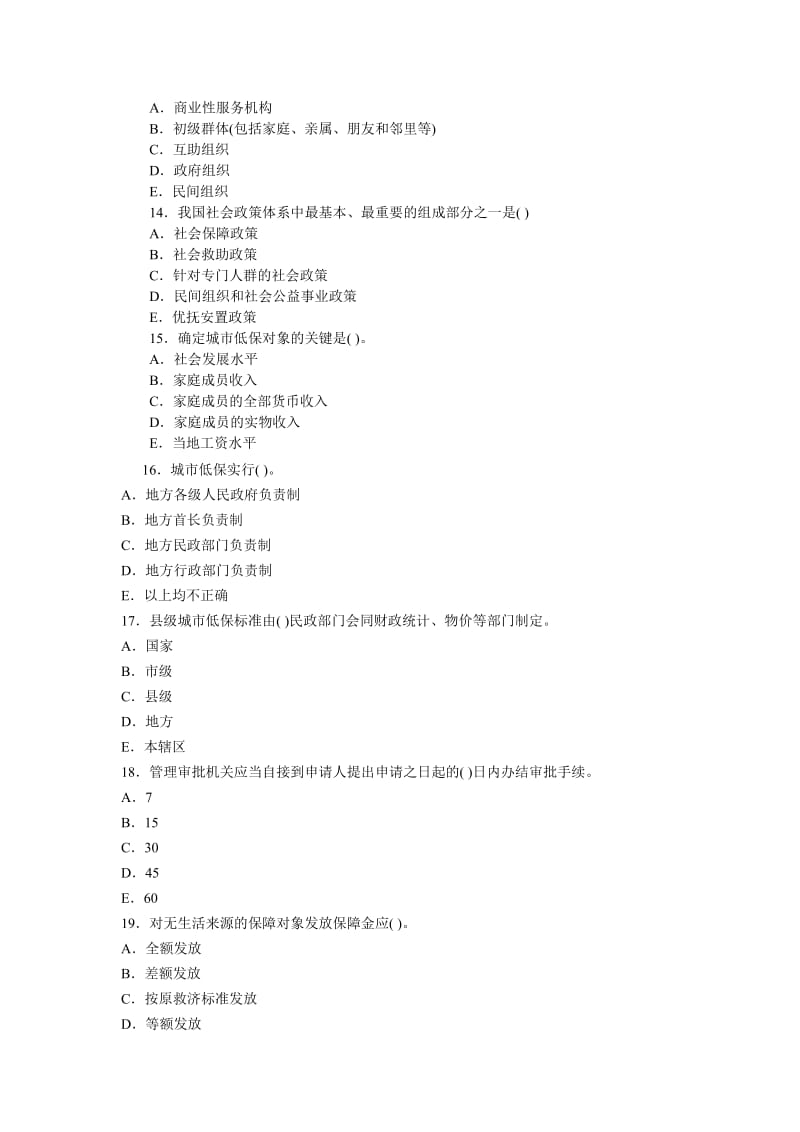 XX年社会工作法规与政策考前冲刺试题及答案(4).doc_第3页