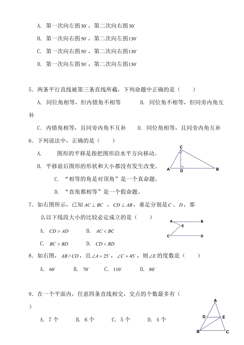 七年级数学下册第二单元平行线与相交线试题及答案.doc_第2页