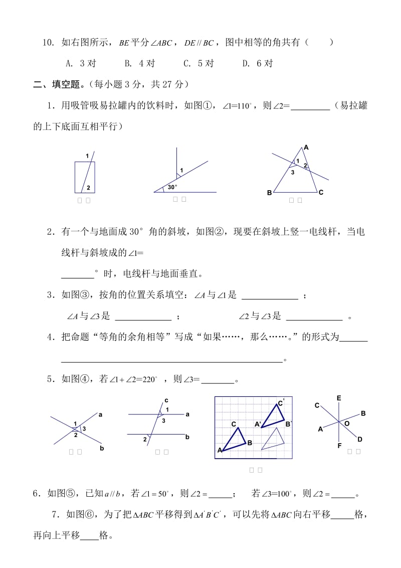 七年级数学下册第二单元平行线与相交线试题及答案.doc_第3页