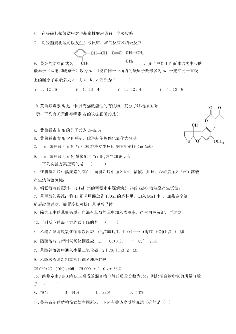 2019-2020年高二化学上学期期中试题（直升班）.doc_第3页