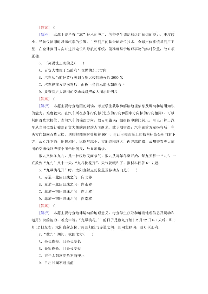 2019-2020年高考地理二轮复习 专题测一 地球和地图.doc_第2页