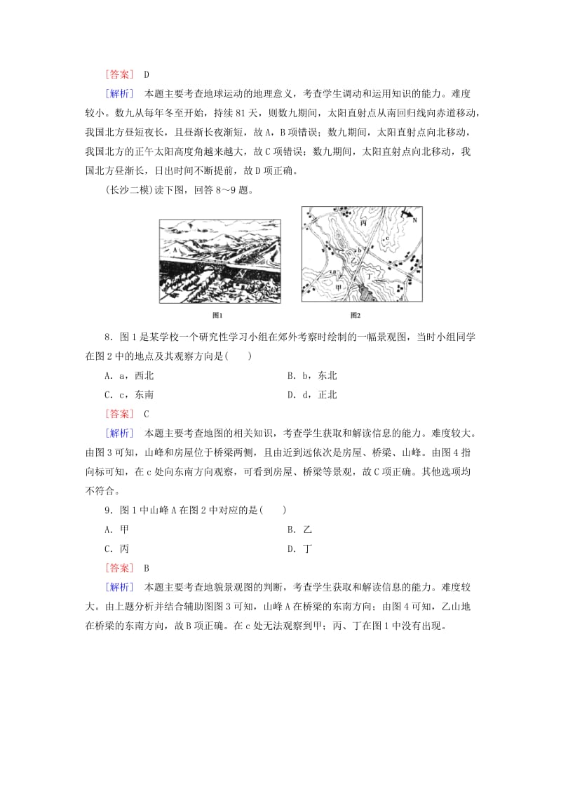 2019-2020年高考地理二轮复习 专题测一 地球和地图.doc_第3页