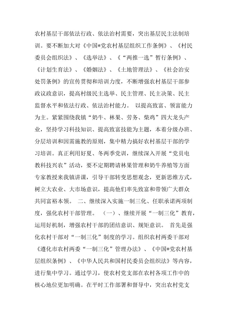 中共铁厂镇委员会20XX年度基层组织建设计划.doc_第2页