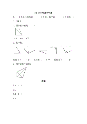 2016年西師版二年級(jí)上冊(cè)2.2 認(rèn)識(shí)銳角和鈍角練習(xí)題及答案.doc